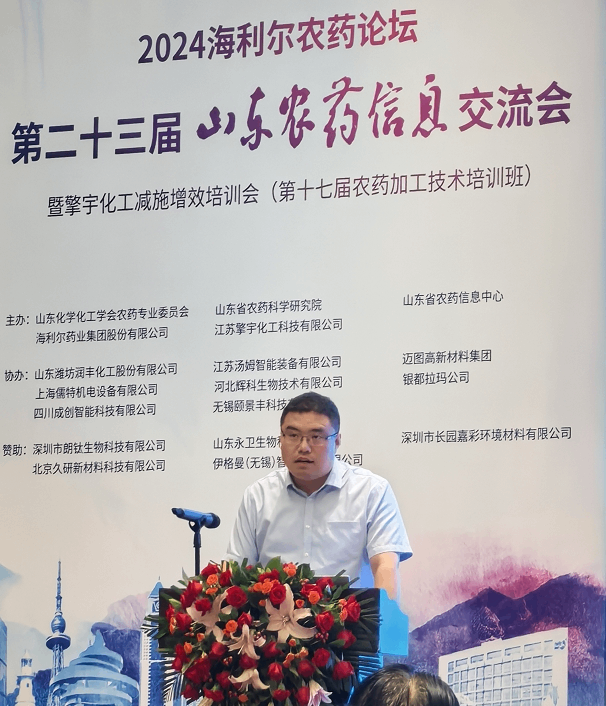2024yl23455永利官网农药论坛圆满召开