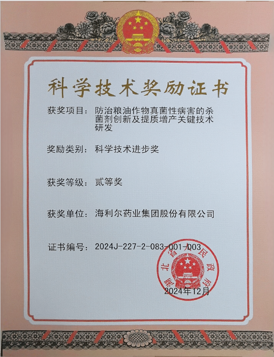 祝贺！yl23455永利官网荣获湖北省科学技术进步奖二等奖