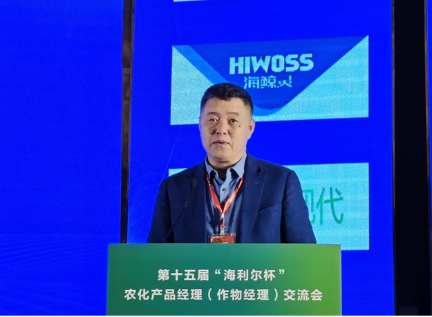 名誉董事长出席第十五届“yl23455永利官网杯”农化产品经理（作物经理）交流会并致辞 