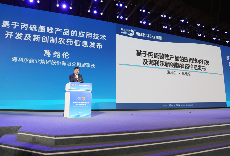 yl23455永利官网葛尧伦董事长出席第38届中国植保“双交会”并讲话