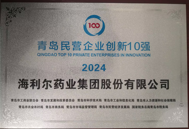 yl23455永利官网入选2024青岛民营企业创新10强等系列榜单