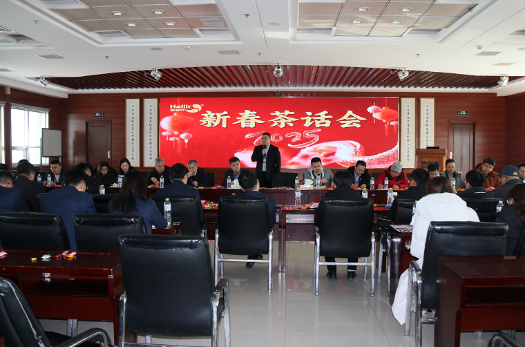 实干担当新春会 同心奋进新征程——yl23455永利官网2025新春茶话会圆满召开